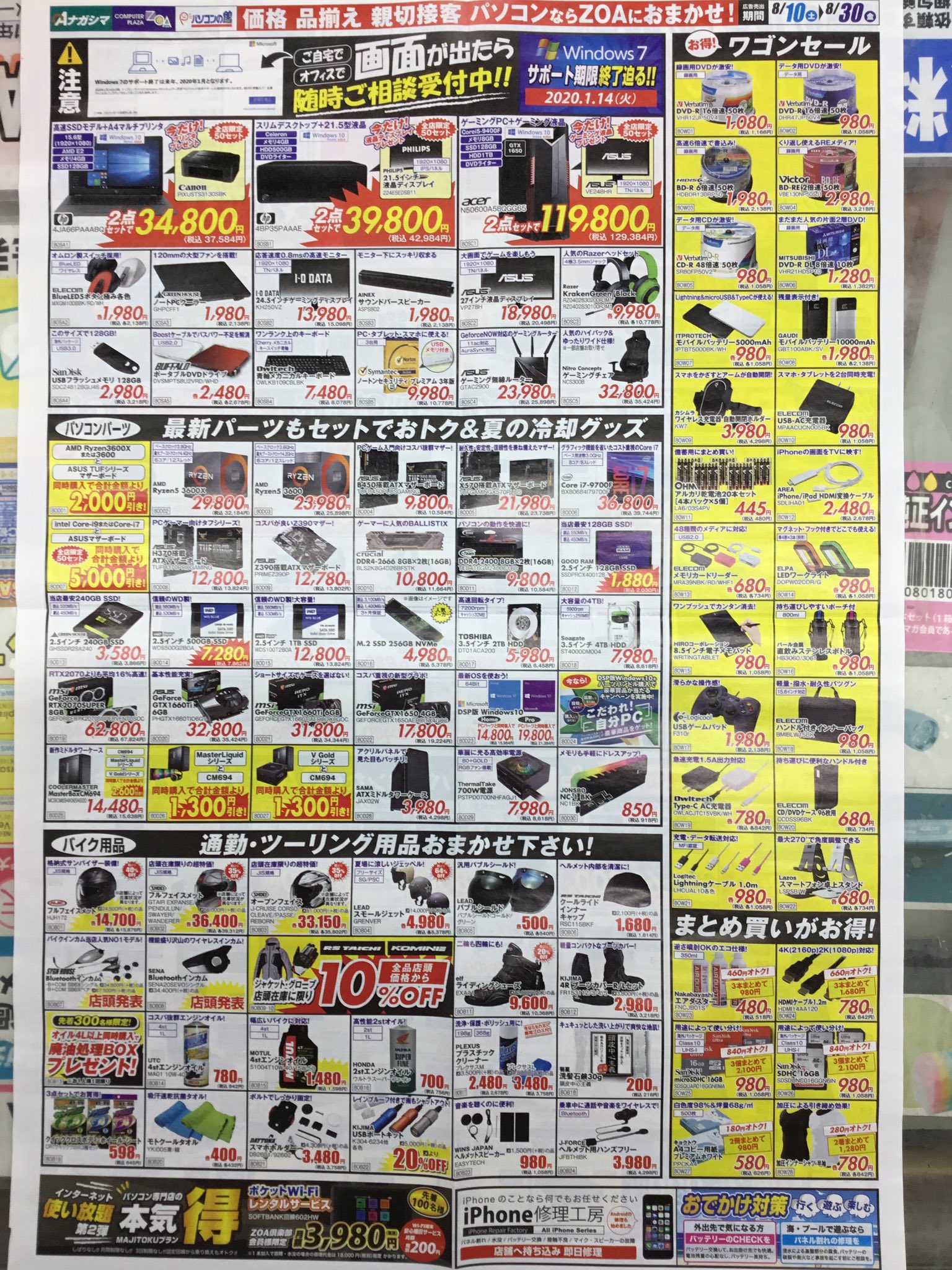 Oaナガシマ浜松西インター店 本日より チラシが新しくなってます パソコンやバイク用品はもちろん この夏を涼しく乗り切るための商品もお得に取り揃えておりますので ぜひご来店ください ご来店お待ちしております