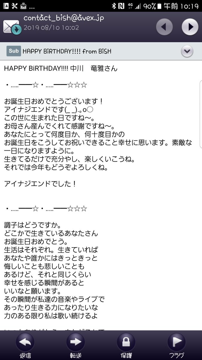 りゅーま 誕生日メッセージがbishから来たんやけど にやけた この先一生頑張れそう ライブ2公演行くの決まってるので楽しみにしてます Bish アイナ ジ エンド セントチヒロ チッチ モモコグミカンパニー ハシヤスメ アツコ リンリン アユニ