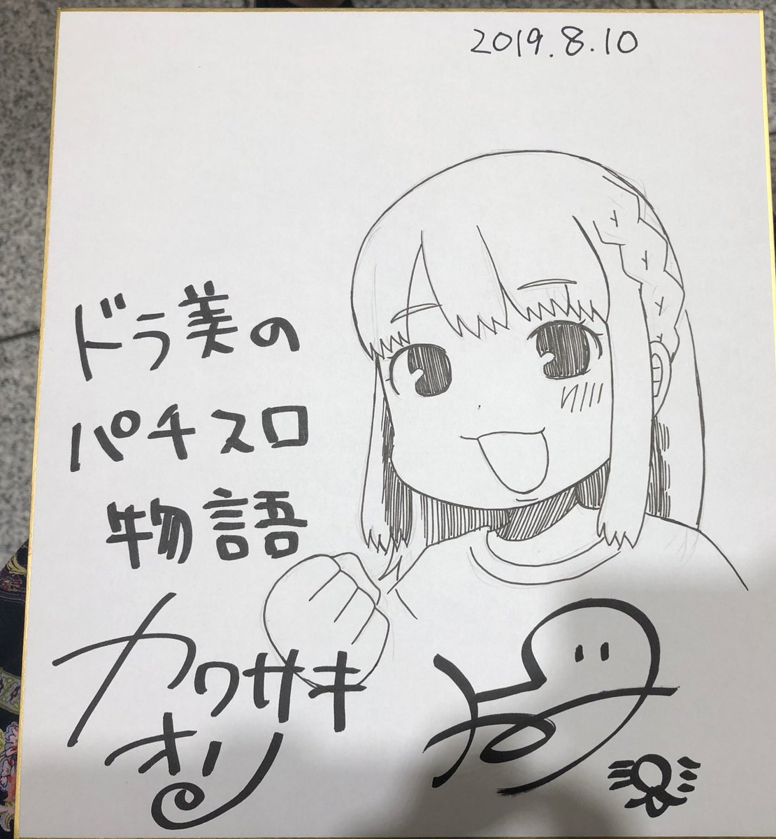 サイン量産中でございます