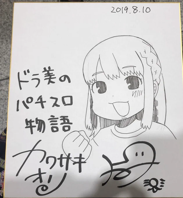 サイン量産中でございます 