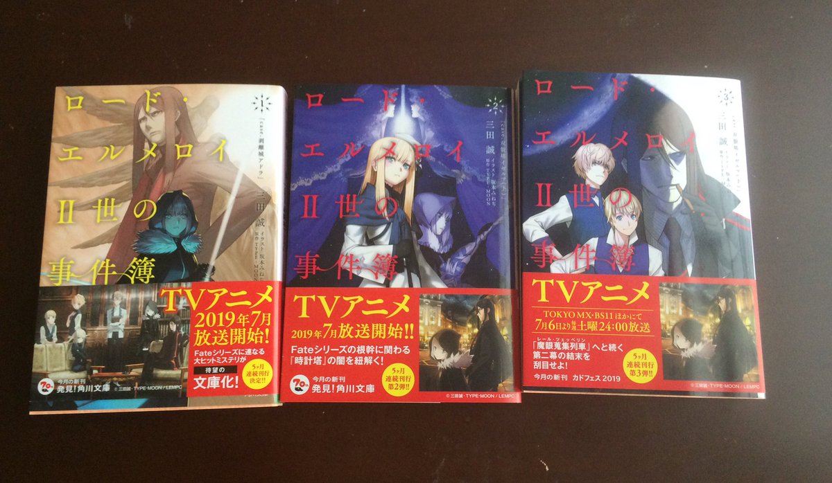 長谷川 على تويتر 今日買った本 三田誠 ロード エルメロイii世の事件簿 Case 剥離城アドラ ロード エルメロイii世の 事件簿 Case 双貌塔イゼルマ 上 下