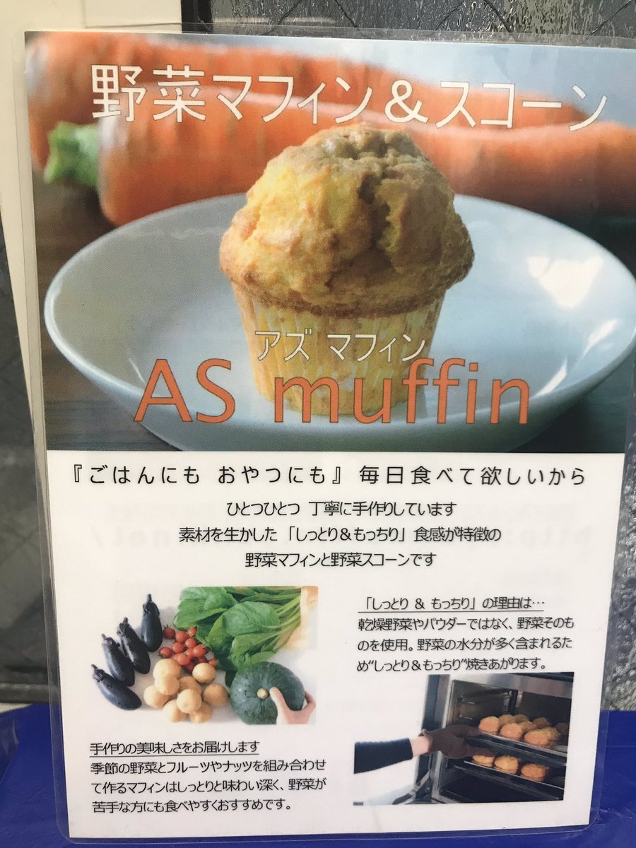nekozuki0120's tweet photo. 今日は #弘明寺商店街 観音橋そばの #アキナイガーデン で美味しいマフィン&スコーンの #アズマフィン さん直売がありますよ〜\(^o^)/
#ASmuffin https://t.co/aoTvkM5Iv4