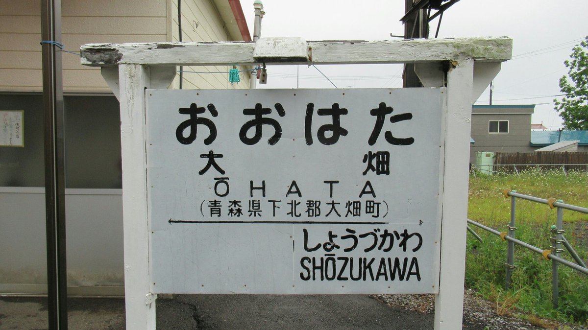 大畑線 Hashtag Pa Twitter