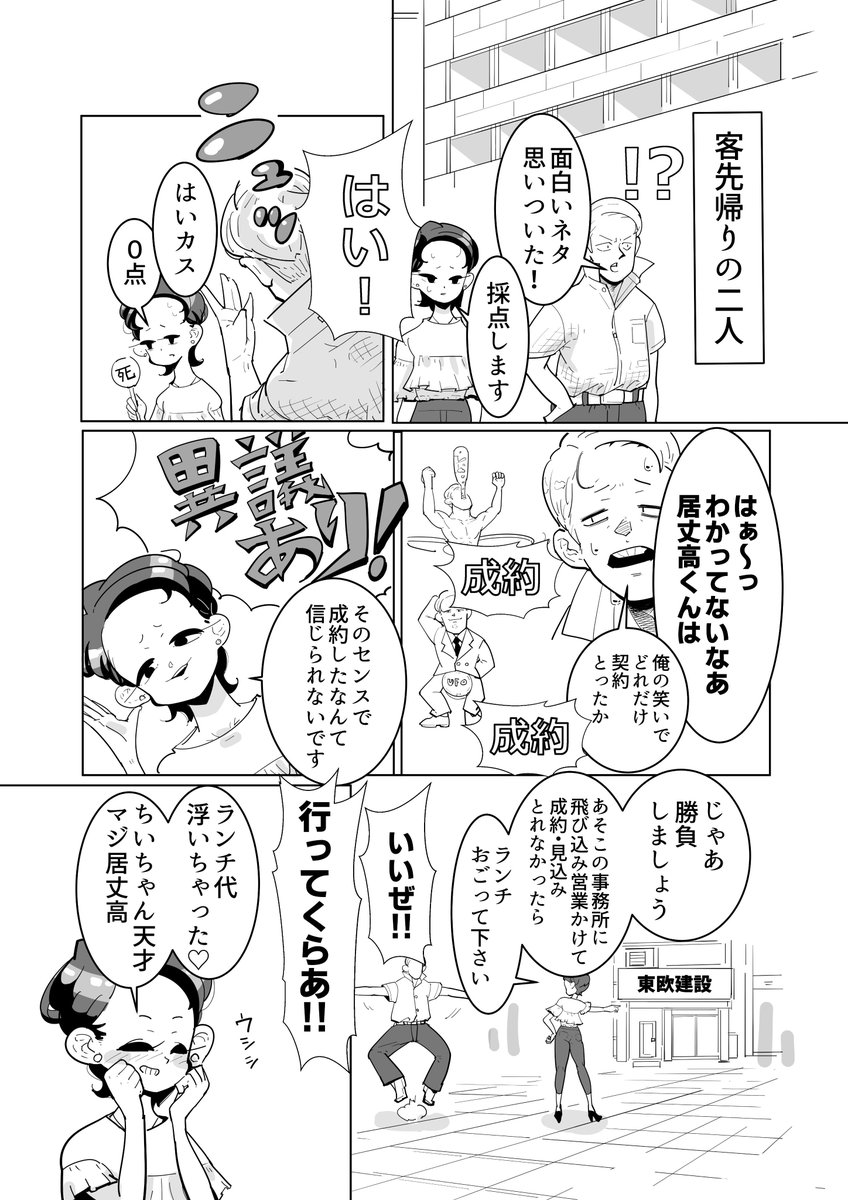 「後輩のちいちゃんは態度がデカい」6話 