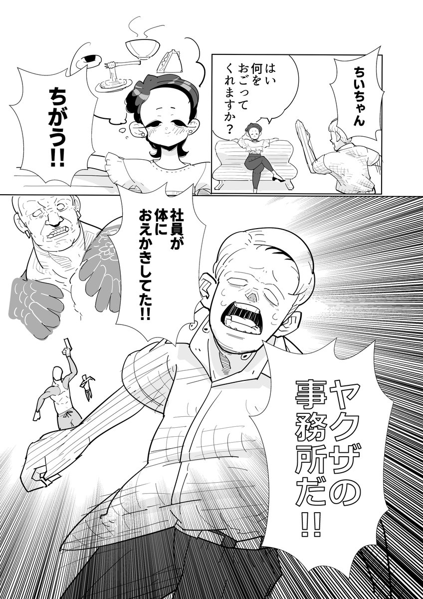 「後輩のちいちゃんは態度がデカい」6話 