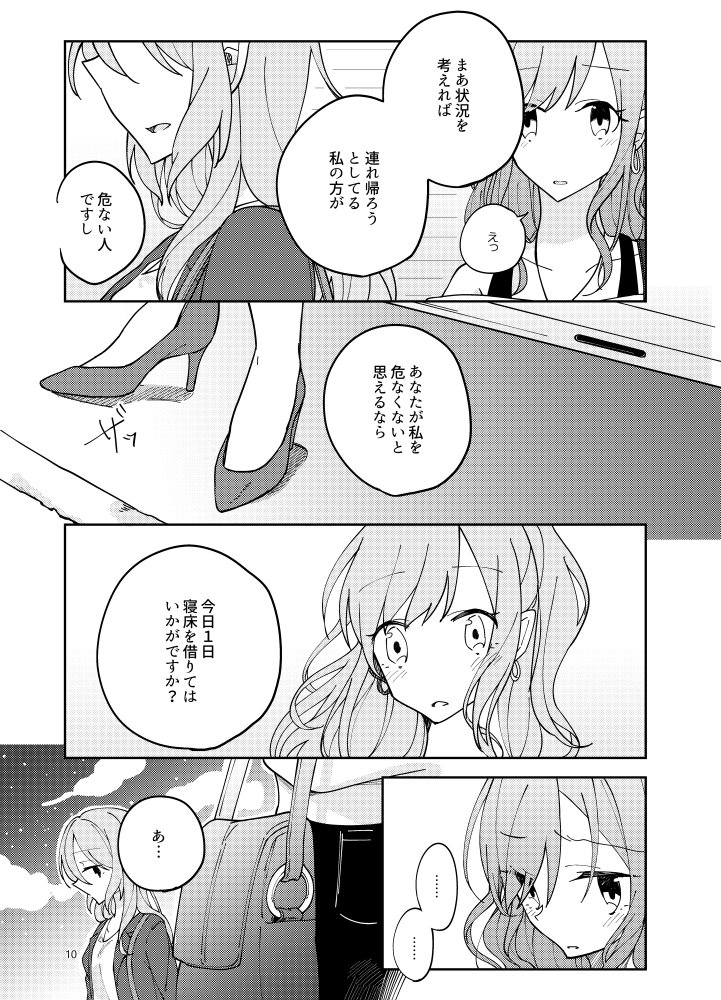 C96新刊「あなたの帰る場所1」
さよリサ / 36P / 600円

社会人紗夜×大学生リサのお話。
続き物になります～

スペース:南ク-23a Labo

メロンさん:
https://t.co/eqZxH6SZVd 