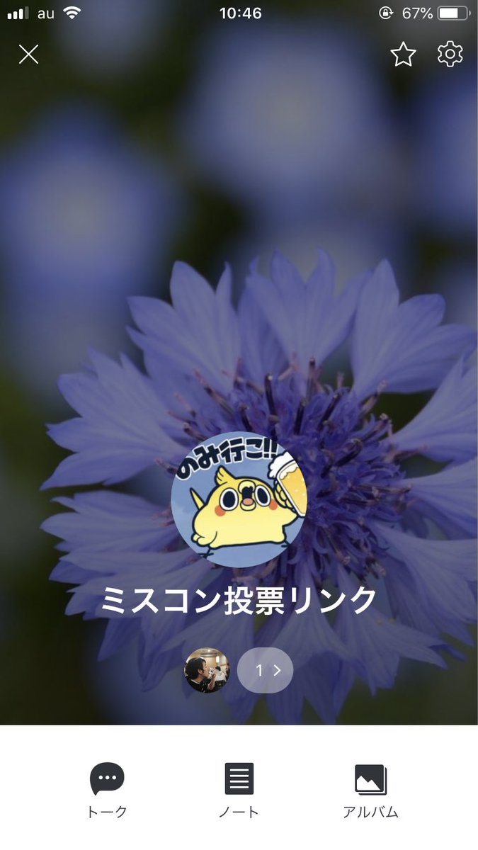 MHACY_1007nasu's tweet photo. 頭のおかしいミスコン応援者は1人だけのグループに投票する人全員リンク貼って、挙げ句の果てに画面録画で投票結果をツイートするようになります https://t.co/jeVizWRjfr