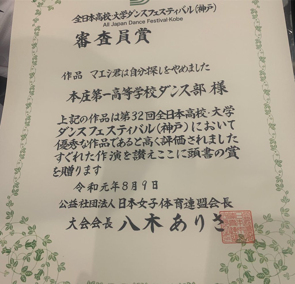 igachan999's tweet photo. 今年もオールジャパンダンスフェスティバルin神戸が終わりました
俺は、夏の大会の期間"本庄第一高校"の部活にコーチで関わるのですが、今回は嬉しいことに生徒達の作品が審査員賞をいただき、最終日の受賞校のみで行われる特別プログラムにて作品を踊れる事となりました。嬉しいね😊
#本庄第一高校 https://t.co/TsaR61kPK5