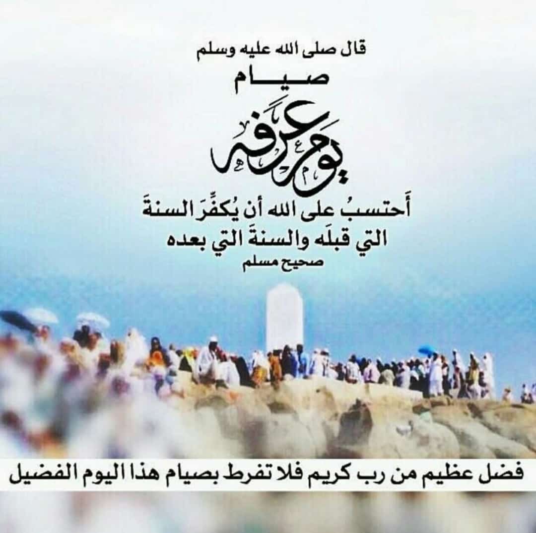 #يوم_عرفه2019