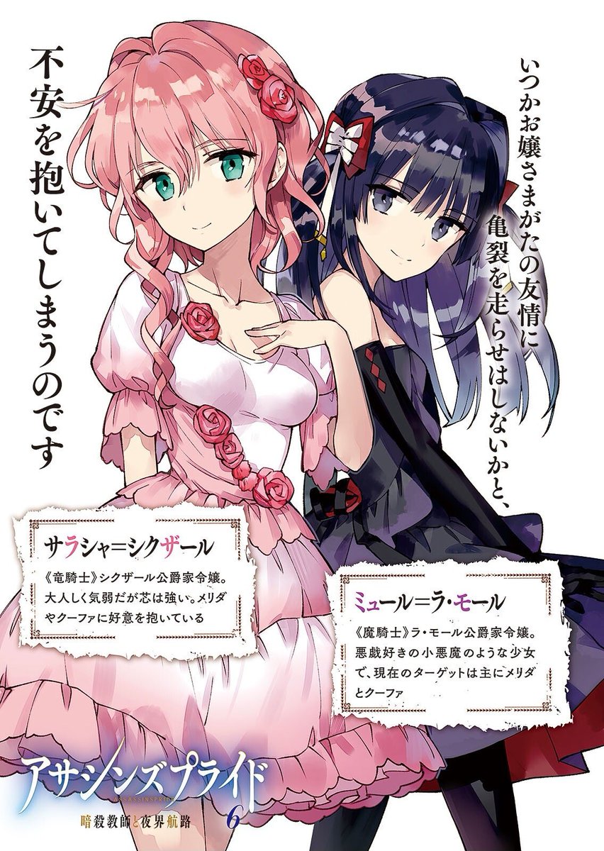 Myanimelist A Twitteren Maaya Uchida Dungeon Ni Deai Wo Motomeru No Wa Machigatteiru Darou Ka Ii And Azumi Waki Sounan Desu Ka Will Cast In Emt Squared S October Anime Assassins Pride アサシンズプライド