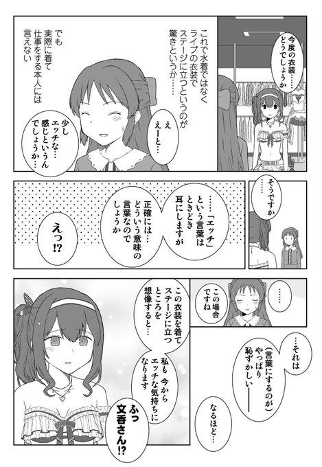 最後まで話を聞かなかった文香 