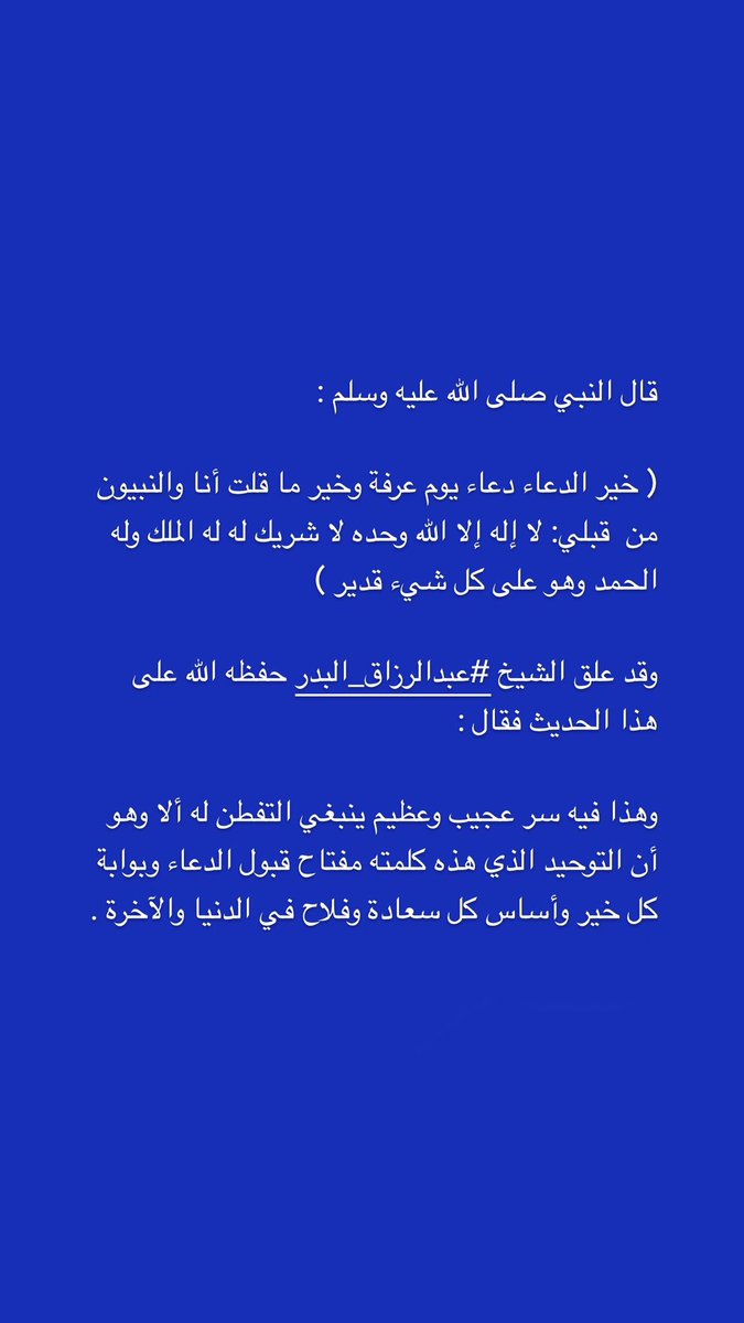 #يوم_عرفه2019