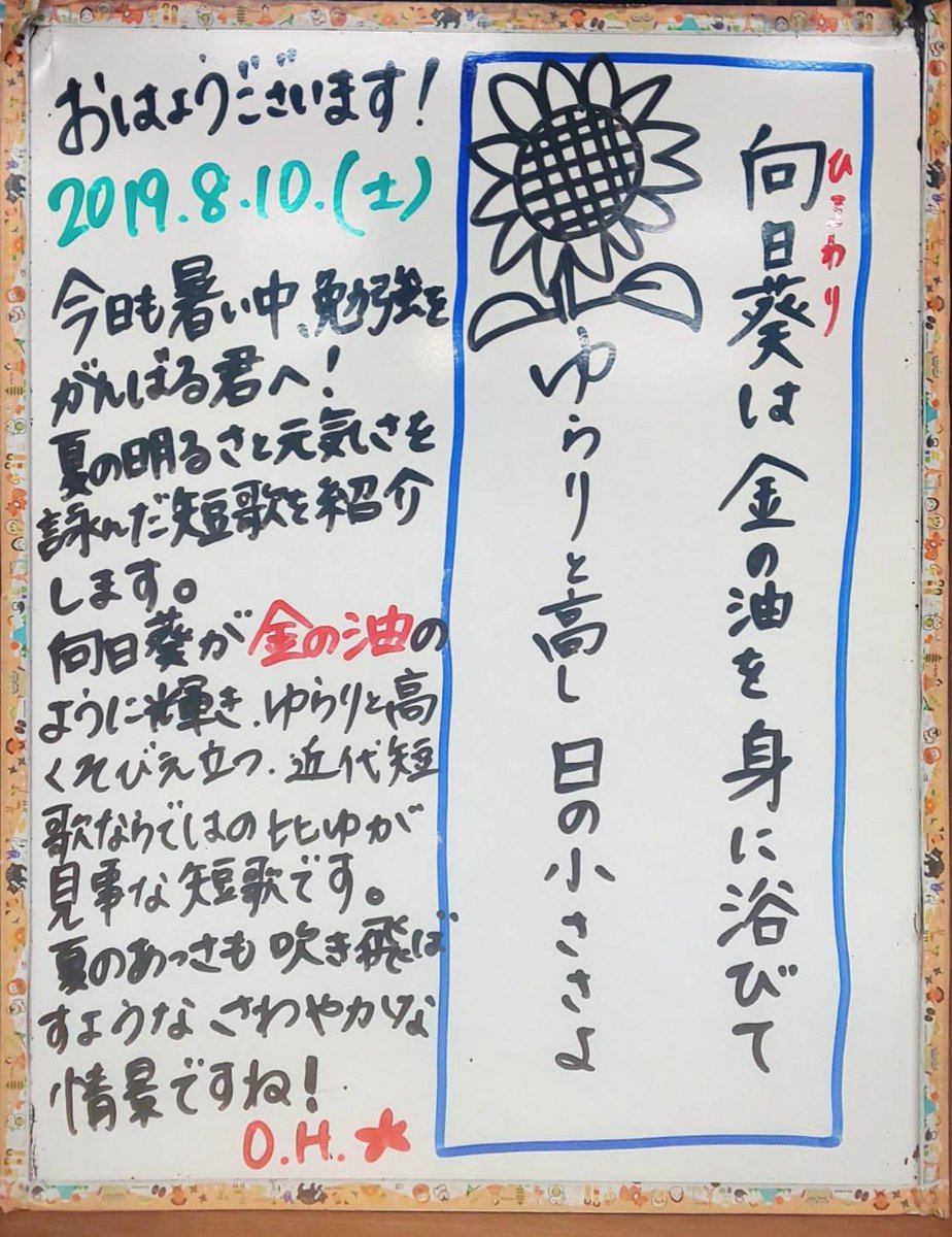 fit_okaido's tweet photo. fitのお誕生日ツイートに
たくさんのいいね👍
ありがとうございます❣️
今日も暑い一日ですが、
教室・自習室冷やして🌬🎐
スタッフみんな元気に💪
待っとるけんね〜🙌
みんなで、この夏乗り切るぞ✊‼️
写真は、本日のfitボードでございます。
毎日気持ちを込めて書いてるよ🤗❤️
#fitwy #fitboard https://t.co/M1LD9fqgu6