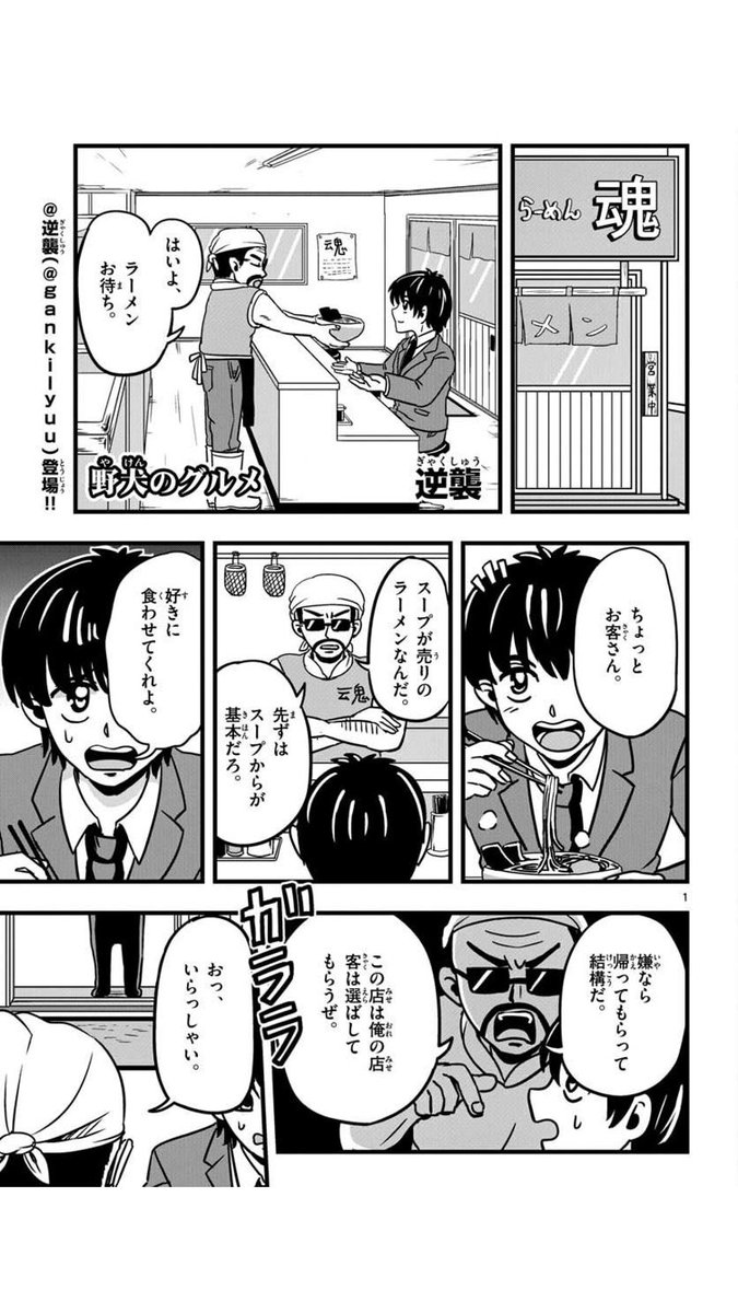 発売中のゲッサン9月号の巻末コーナー
「うずマン」にて、漫画を載せて頂きました!
『野犬のグルメ』というタイトルです
こだわりの強いラーメン屋になんと野犬が来店!!果たしてどうなるのか!
是非読んでください! 
