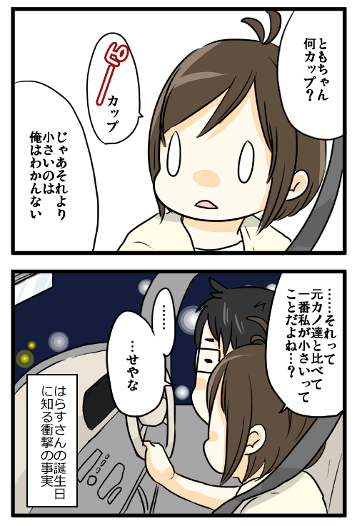 【過去記事】来月はらすさんの誕生日ですが、今年はどんな風にお祝いしようか……。過去、はらすさんの誕生日にドライブした時は衝撃の事実を知りました。

https://t.co/cfXPnQukxD 