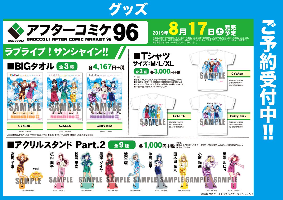 ট ইট র ゲーマーズ 札幌店 仙台店 共通 アフターコミケ96 ブロッコリーグッズのご予約受付中です ラブライブ ラブライブ サンシャイン グッズのご予約受付開始してますよ Tシャツはlサイズのみ受付中です Lovelive C96 コミケ96 ট ইট র ゲーマーズ 札幌店 仙台店 共通 アフターコミケ96 ブロッコリーグッズのご予約受付中です ラブライブ ラブライブ サンシャイン グッズのご予約受付開始してますよ Tシャツはlサイズのみ受付中です Lovelive C96 コミケ96