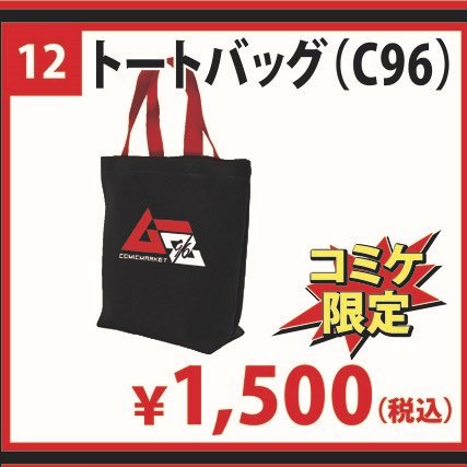 ムー公認ショップ Presented By フロンティアワークス En Twitter No1225ムー公認コミケショップ トートバッグ C96 普段使いにピッタリのトートバッグです Https T Co Cjzapvdanq C96 企業ブース ムー