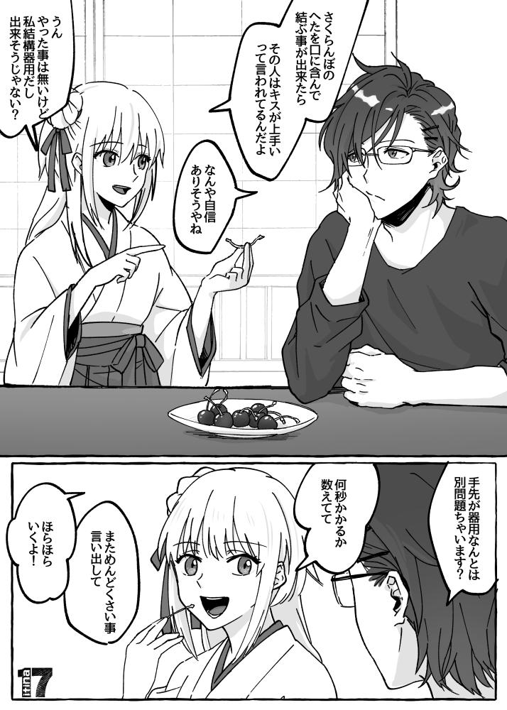 刀剣乱舞 明石国行 創作女審神者 明さに さくらんぼ いちな 17itina の漫画