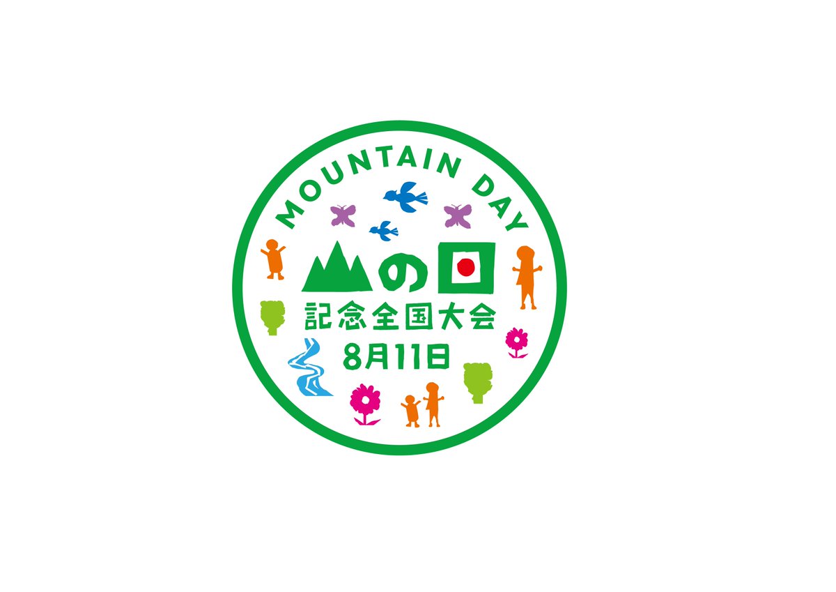 小野圭介 Ono Brand Design 明日 8月11日は国民の祝日 山の日 16年に長野の子供たちとデザインしたロゴ 今年も使ってもらえて嬉しいです T Co Pn2ocec3nr