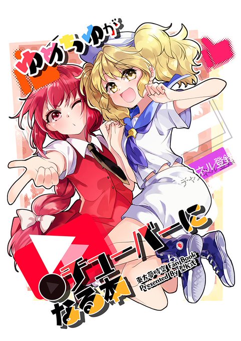 東方旧作 を含むマンガ一覧 いいね順 ツイコミ 仮