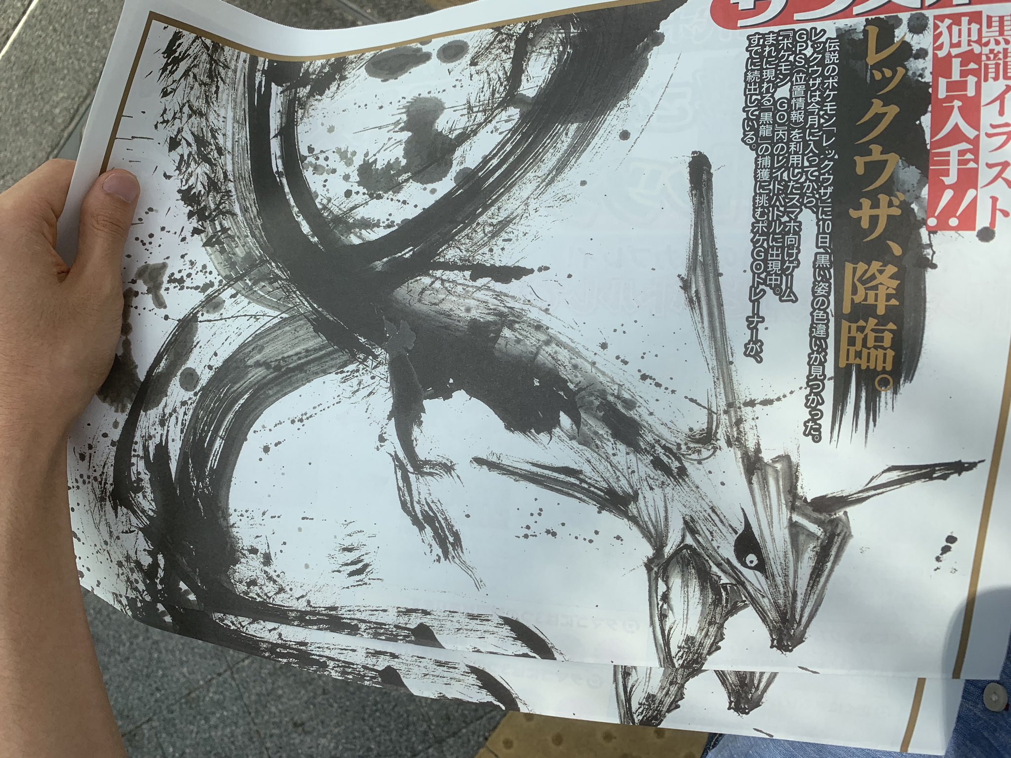レヴァ 号外貰った 黒いレックウザまだ来てないんだけどね T Co Tbtva17vwm Twitter
