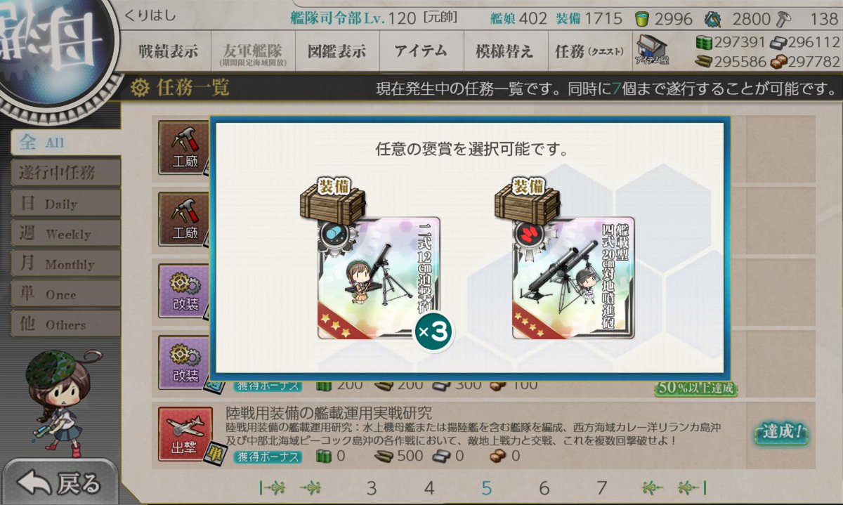 ট ইট র くりはし 艦これ 新任務 陸戦用装備の艦載運用実戦