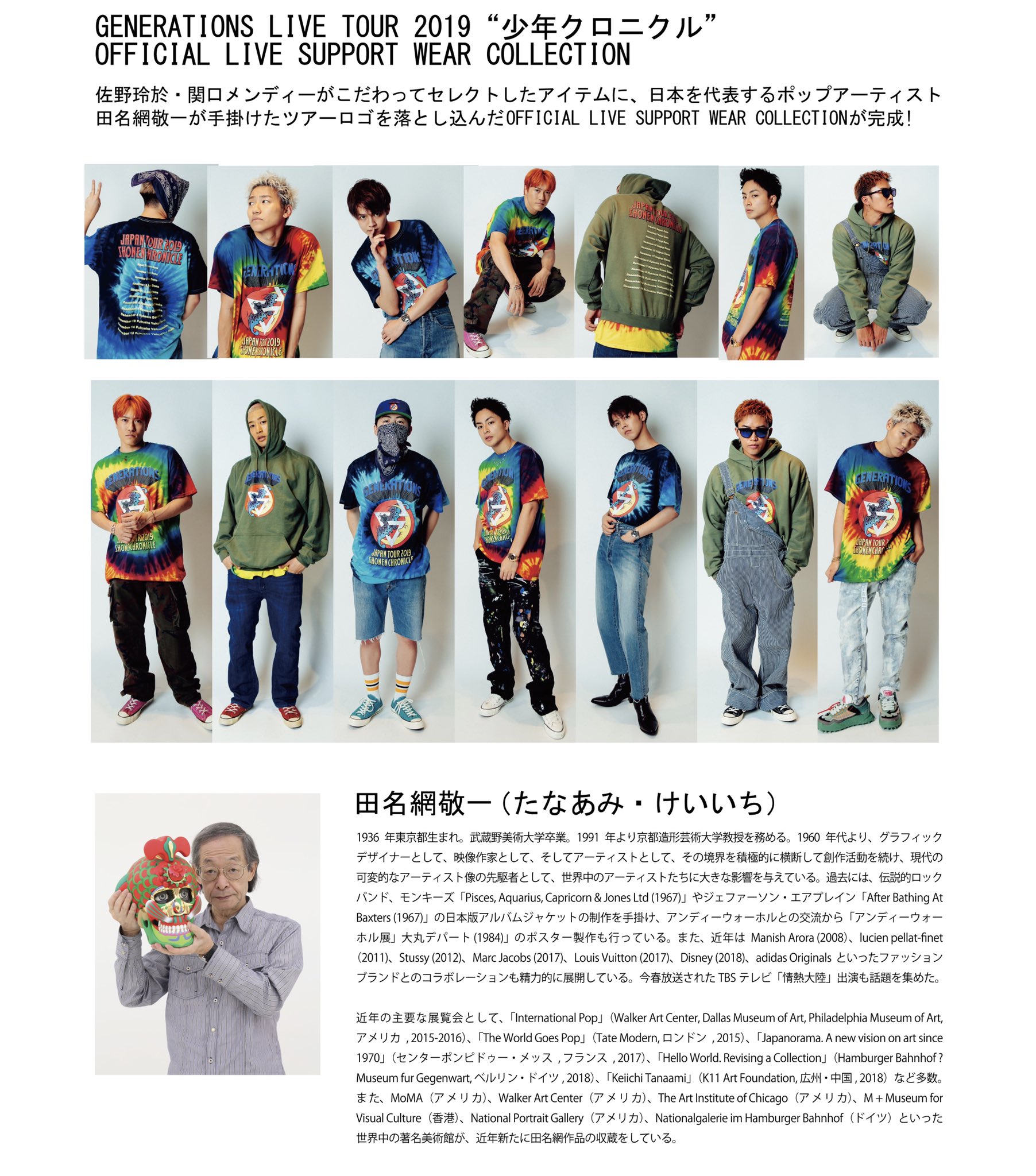 تويتر Generations公式アカウント على تويتر Generations Live Tour 19 少年クロニクル ツアーグッズ Amp Official Live Support Wear Collection の販売が本日12 00よりスタートしました Geneグッズを身につけた皆様に 会えることを楽しみにしてい