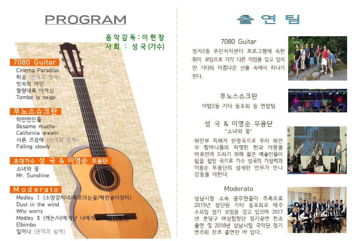 성남시청 통기타동호회 공연

*일시 : 2019.8.10. 오후4시
*장소 :성남아트센터 내 큐브플라자
             3층 미디어홀
*무료초대공연