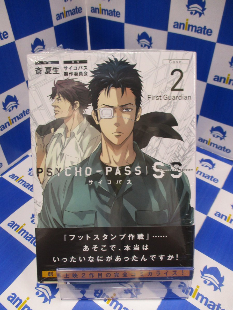 アニメイト新宿ハルク 短縮営業中 月 土10 00 30 日 祝10 00 00 書籍情報 別冊少年チャンピオン9月号 Psycho Pass サイコパス Sinners Of The System Case 2 First Guardian ビーボーイコミックス最新刊 Gushコッミクス最新刊