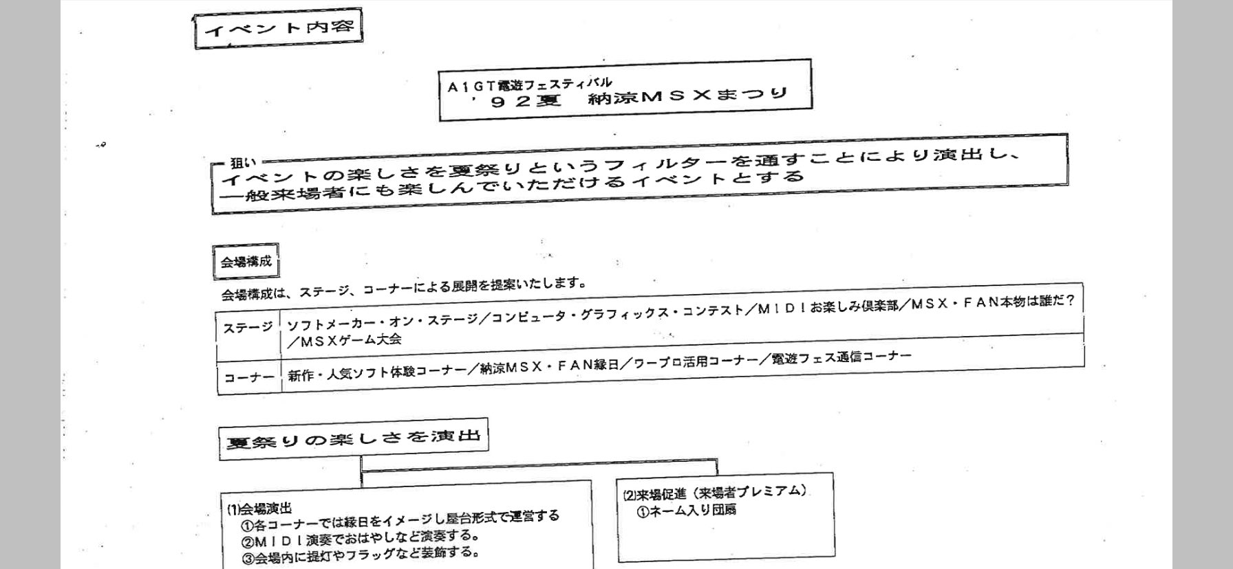Beep 8 24に開催する Beep感謝祭 ですが応募期間が短かった為 募集を8 21終日まで延長します 奮ってご応募くださいませ Yadayo奥成氏から伝説のmファンイベント A1gt電遊フェスティバル 92夏 納涼msxまつり の企画書を預かり勉強中です Rf丸山