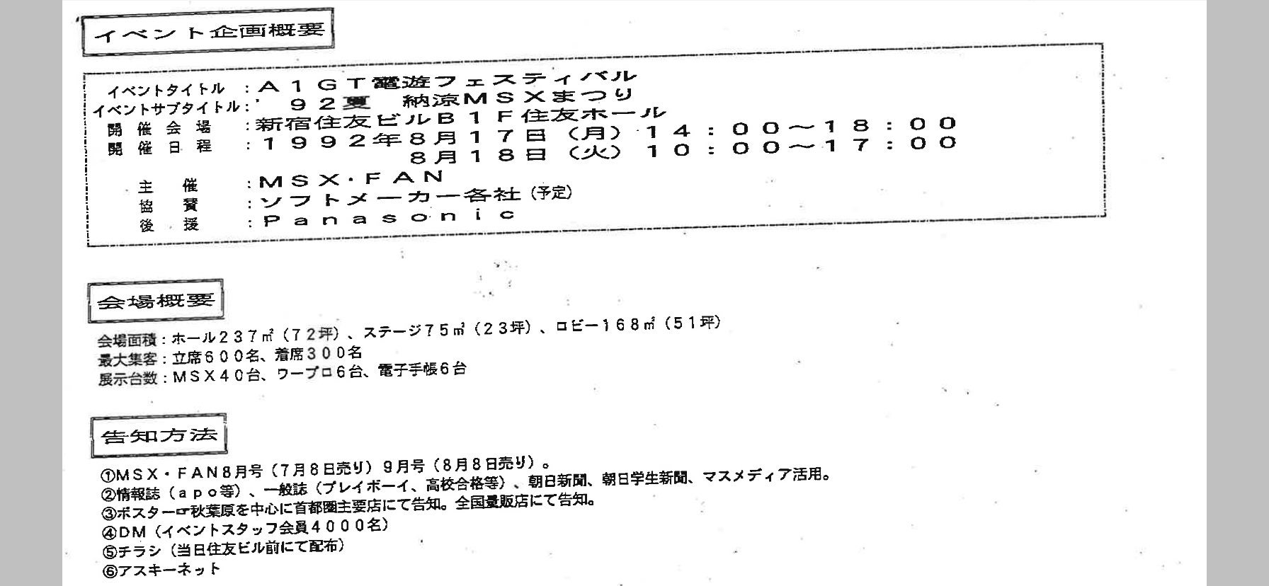 Beep 8 24に開催する Beep感謝祭 ですが応募期間が短かった為 募集を8 21終日まで延長します 奮ってご応募くださいませ Yadayo奥成氏から伝説のmファンイベント A1gt電遊フェスティバル 92夏 納涼msxまつり の企画書を預かり勉強中です Rf丸山