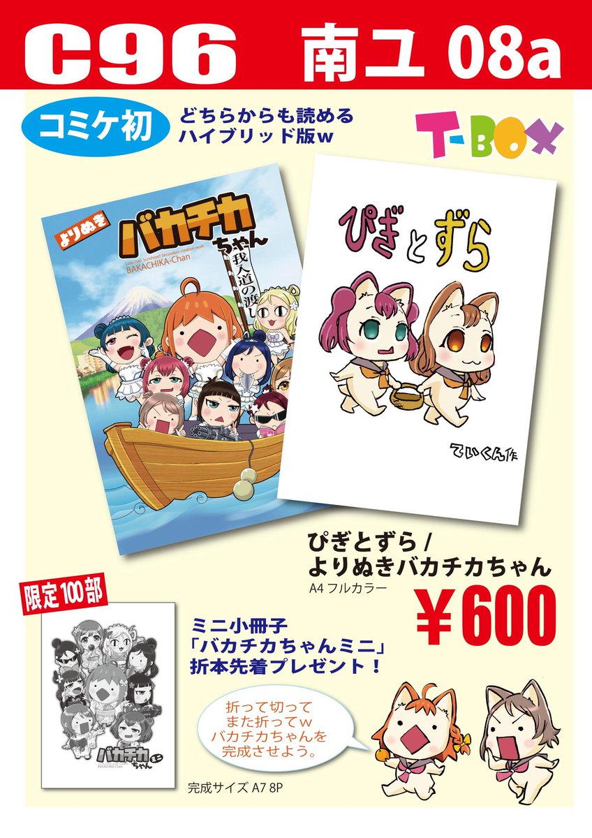 週刊バカチカちゃん 次は春の沼ラブ Bakachika Chan Twitter