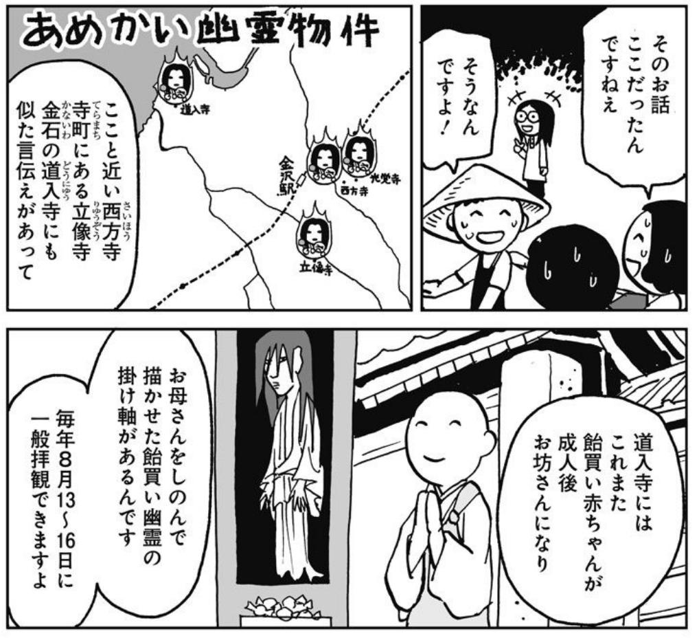 夏です!金沢の歴史あるスイーツと幽霊と現代の本当に怖いのは人間話はいかがでしょう。こちらの漫画はリンク先の「みやこウォッチ〜金沢独日記」第5話になります。ご興味の方は読んでみてね。(