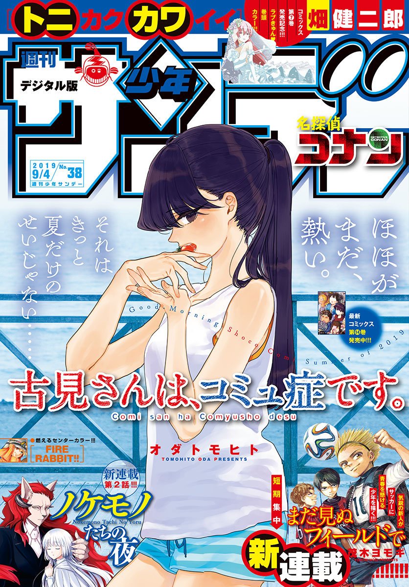 Featured image of post Komi San Anime Adaptation Release Date Komi can t communicate is a manga series written and illustrated by tomohito oda published in weekly shounen sunday