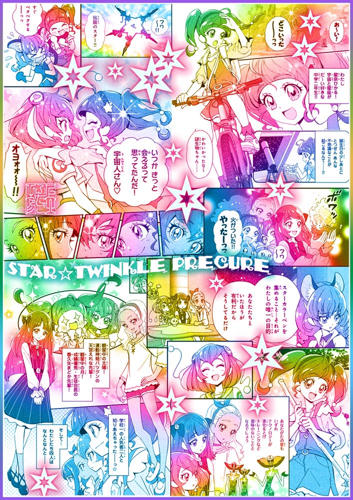 ?発売中?
❇️スター☆トゥインクルプリキュア(1)プリキュアコレクション❇️
「なかよし連載6話分 + 43P描き下ろし」が読めます❣️
#スタプリ #プリキュア #precure 
