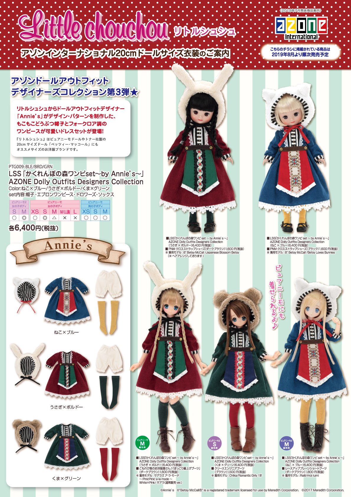 アゾン　かくれんぼの森ワンピセット アゾン リトルシュシュ 20cm用 かくれんぼの森ワンピset くま×グリーン