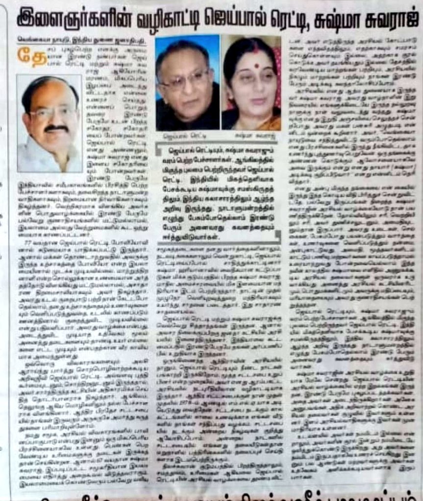 Dinathanthi