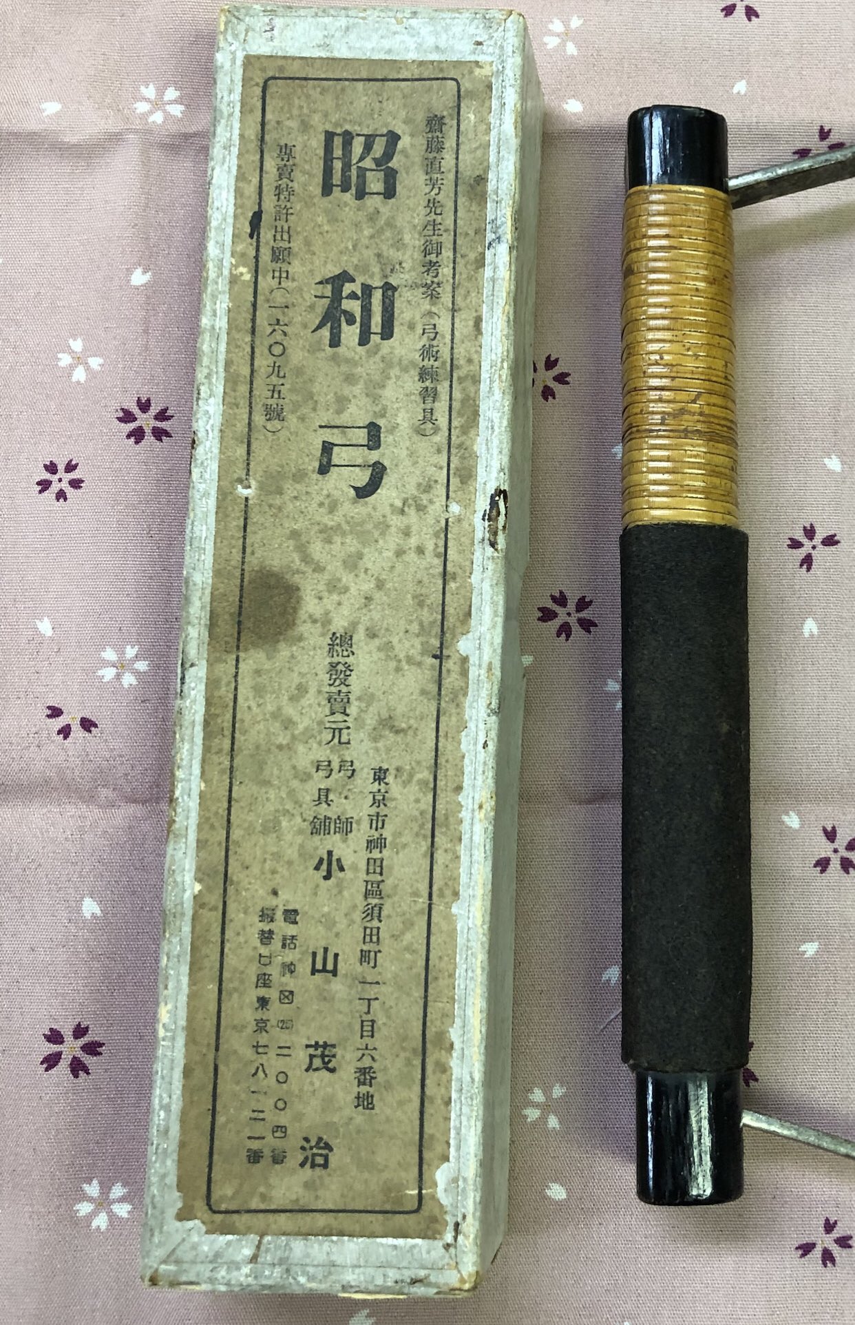 日本の弓・正しい引き方・付諸癖矯正法/斎藤直芳/弓道 - メルカリ