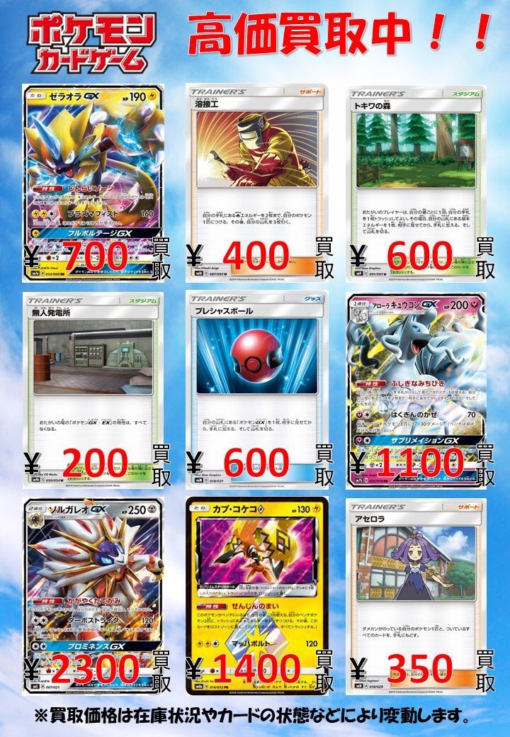 トレカショップ Kcc 春日部カードセンター בטוויטר 買取募集中 ポケモンカード メタモン 1800円 レスキュータンカ 0円 溶接工 400円 リザードンgx 1000円 トキワの森 600円 など買取募集中です 画像以外のカードも買取致します 余っている トレカショップ Kcc 春日部カードセンター בטוויטר 買取募集中 ポケモンカード メタモン 1800円 レスキュータンカ 0円 溶接工 400円 リザードンgx 1000円 トキワの森 600円 など買取募集中です 画像以外のカードも買取致します 余っている