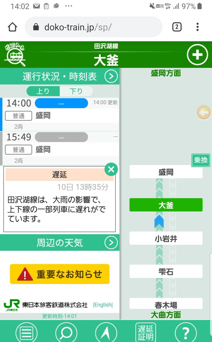 秋田 どこ トレ
