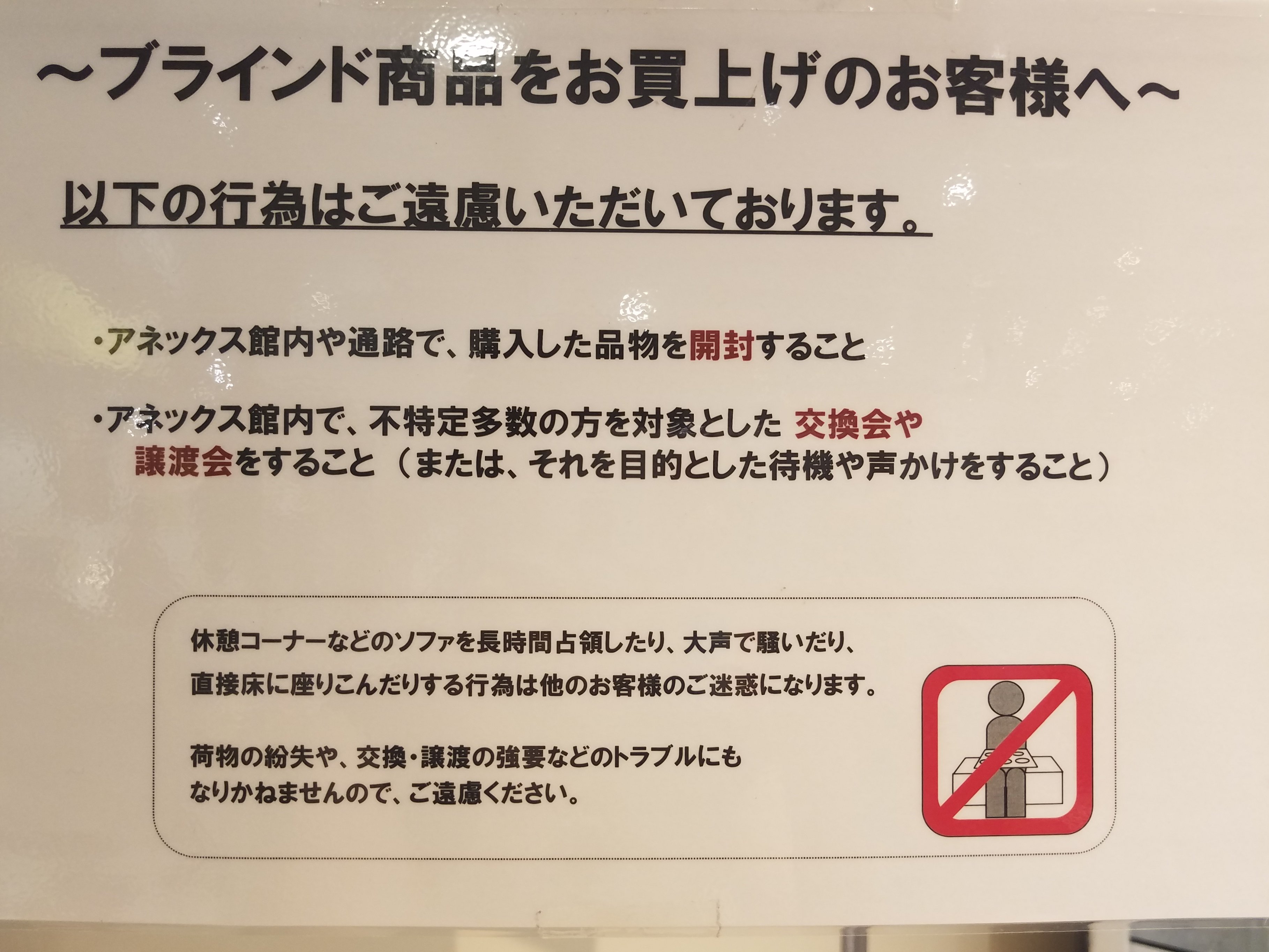 新宿 マルイ アニメイベント オトメイト夏の市19 館内でランダム商品の開封やトレーディングなどをする行為は禁止となっております そのような場面が多く見受けられる場合 イベントを中止させて頂く場合がございます ご理解のうえご利用ください
