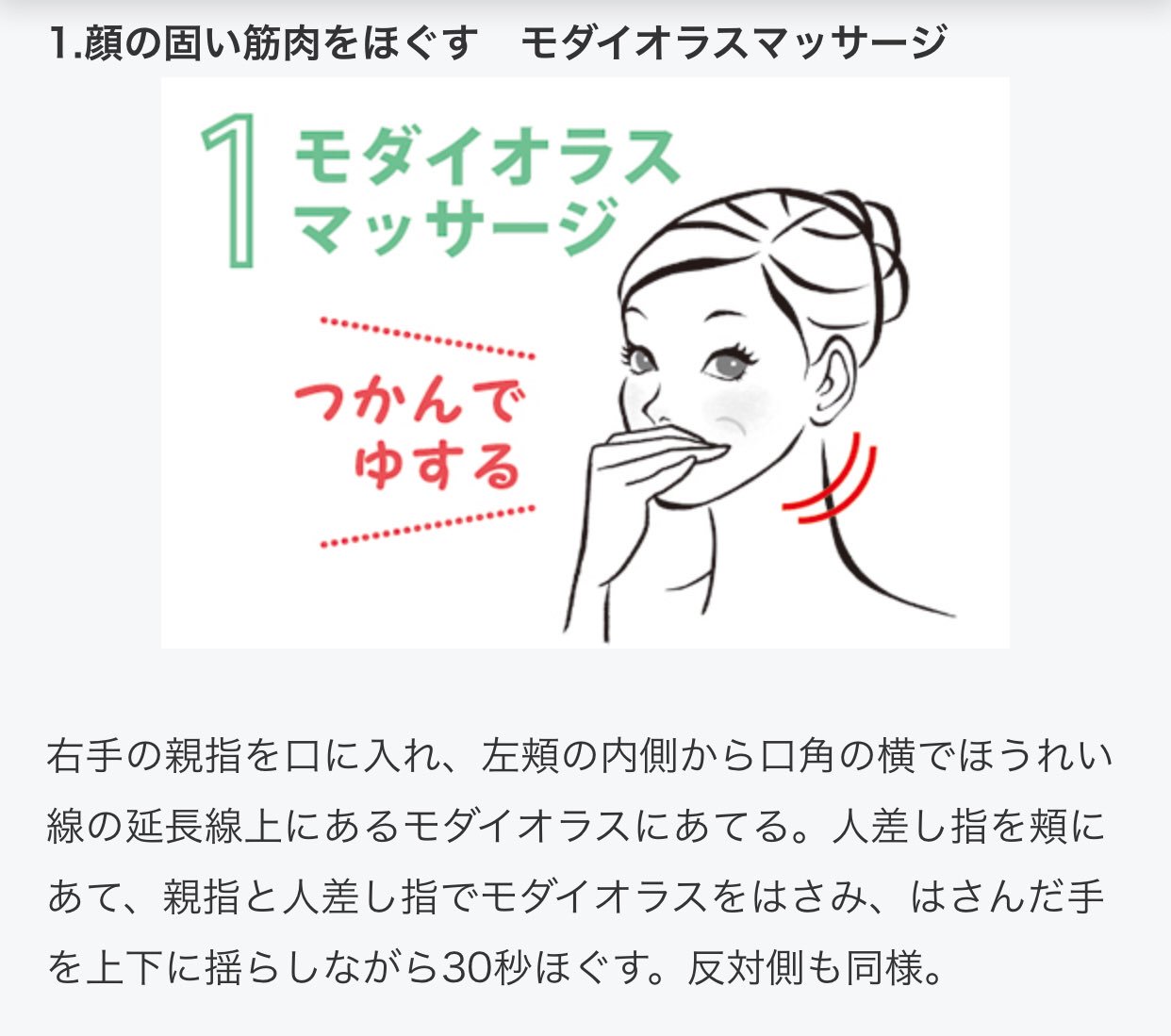 Reope 顔の間延びを防止する顔面筋トレ 頬筋ほぐし 指で頬肉をつかみ30秒間上下に揺らす 頬筋トレ 頬にあてた指を持ち上げるよう あー と発音 回 唇すぼめ運動 唇をすぼめて 口角を引きを回 顔面下部は美人を決める重要ファクター Reope 顔の間延びを防止する顔面筋トレ 頬筋ほぐし 指で頬肉をつかみ30秒間上下に揺らす 頬筋トレ 頬にあてた指を持ち上げるよう あー と発音 回 唇すぼめ運動 唇をすぼめて 口角を引きを回 顔面下部は美人を決める重要ファクター