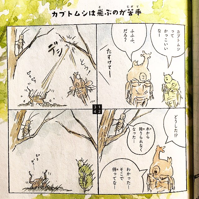 「ゆるふわ昆虫大百科」はこんな本です。幼虫を実寸大にしたのがこだわりです🐞。 