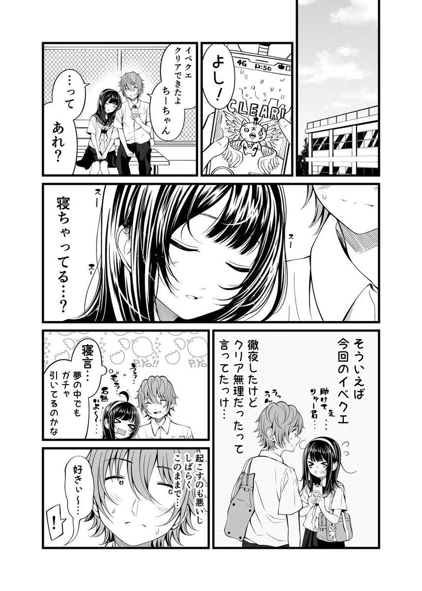 【創作】好きって言いたい   #ソシャゲ彼女 