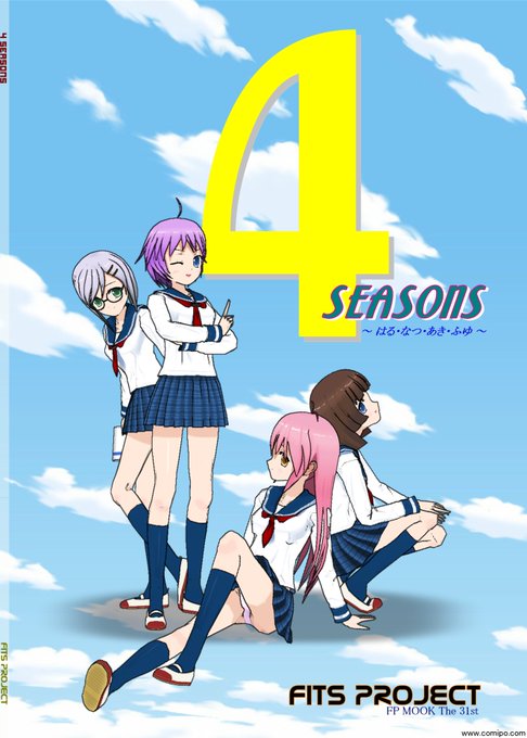 頒布物紹介④ 4 seasons ～はるなつあきふゆ～ [フルカラー].. 浦嶋嶺至｜憂恋の花アマプラ配信中 さんのマンガ ツイコミ(仮)