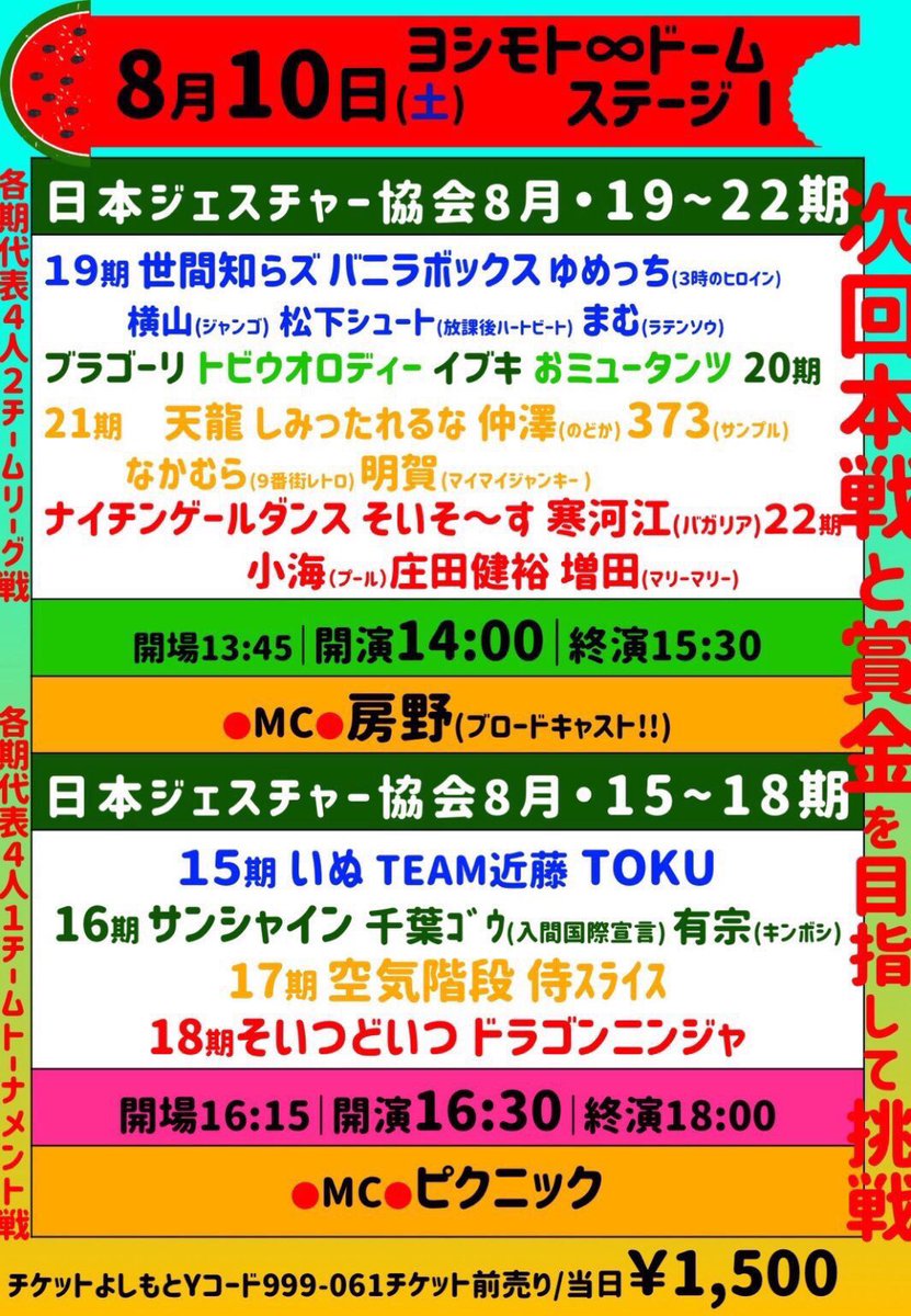 2019 準決勝 オブ コント キング