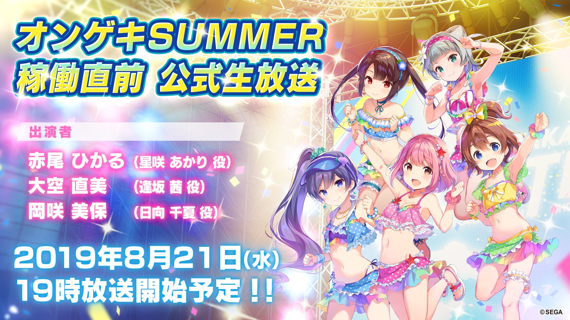 オンゲキ SUMMER｜セガ SEGA