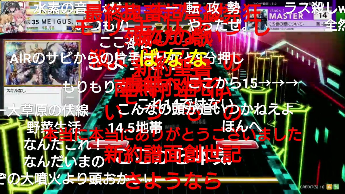 リオール チュウニズムの各作のラスボス アマゾンは暫定 最発狂地帯のコメント一覧です
