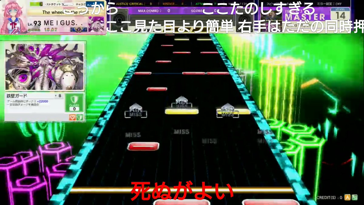 リオール チュウニズムの各作のラスボス アマゾンは暫定 最発狂地帯のコメント一覧です