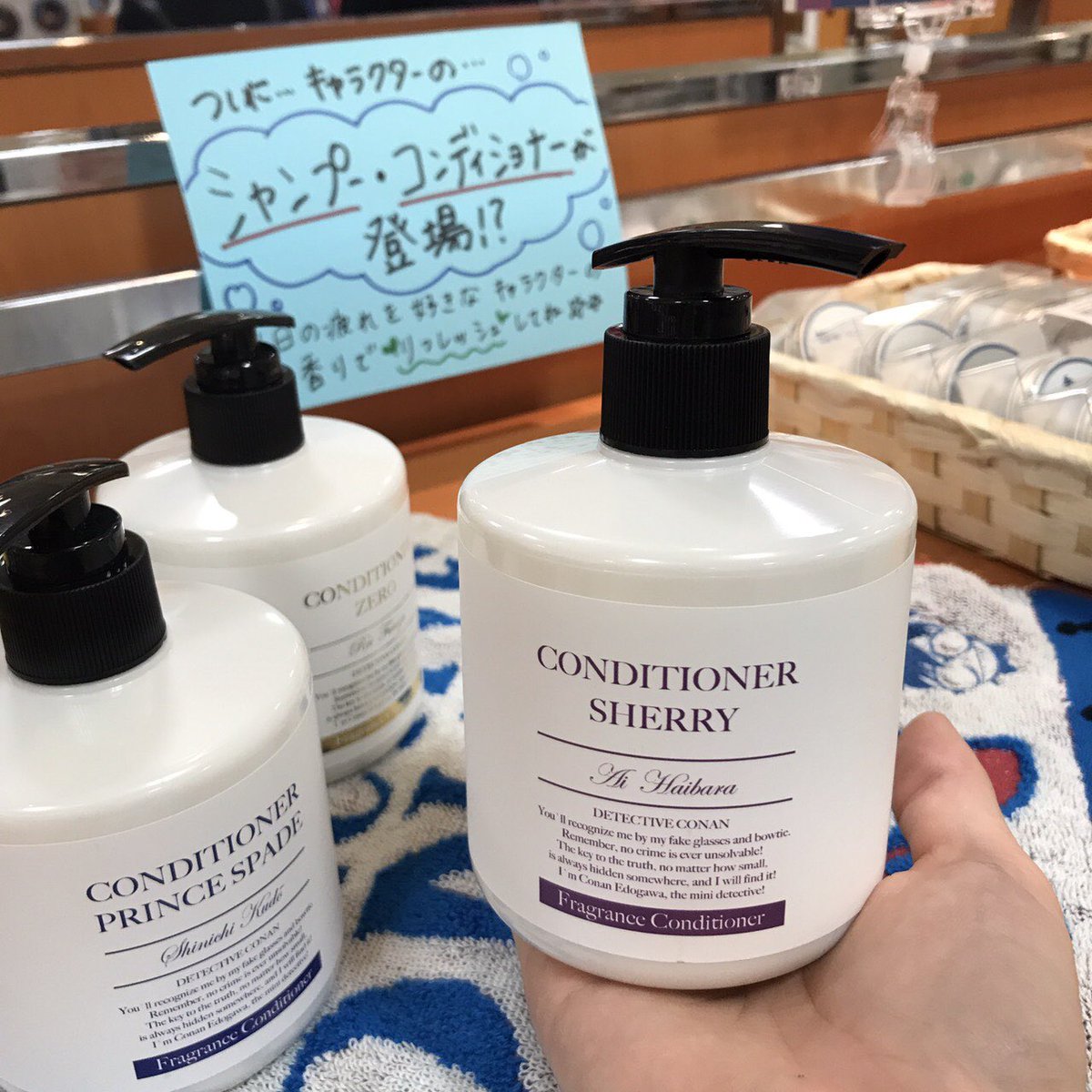 岡崎会場】 コナン君たちのシャンプーとコンディショナーが登場